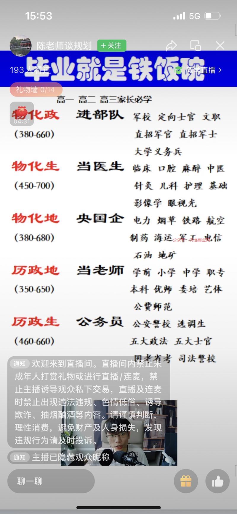 直播引流K12家长粉，升…#情报-搞钱情报论坛-网创交流-优选副业网